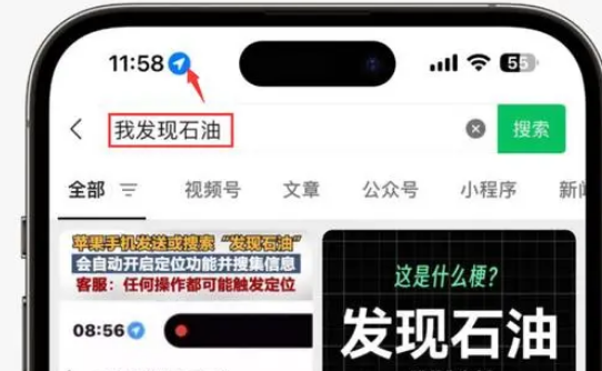 茅箭苹果客服中心分享iPhone 输入“发现石油”触发定位