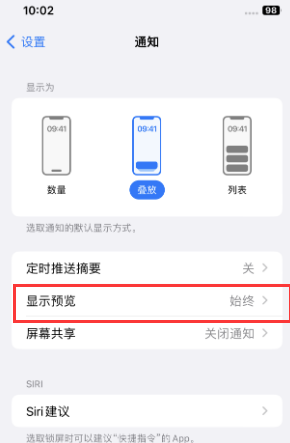 茅箭苹果售后维修中心分享iPhone手机收不到通知怎么办 