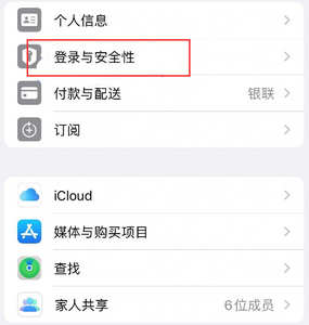 茅箭苹果维修站分享手机号注册的Apple ID如何换成邮箱【图文教程】 