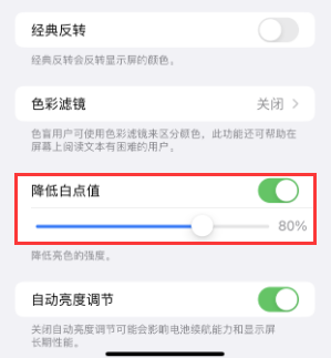 茅箭苹果电池维修分享iPhone省电巧妙设置降低白点值