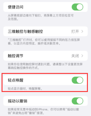 茅箭苹果授权维修站分享iPhone轻点无法唤醒怎么办