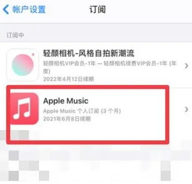 茅箭apple维修店分享Apple Music怎么取消自动收费 