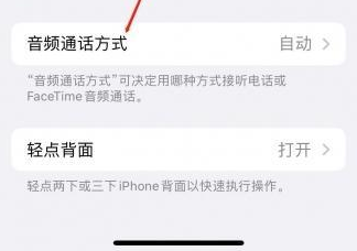 茅箭苹果蓝牙维修店分享iPhone设置蓝牙设备接听电话方法