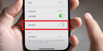 茅箭苹果15换屏服务分享iPhone15屏幕常亮怎么办