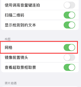 茅箭苹果手机维修网点分享iPhone如何开启九宫格构图功能 