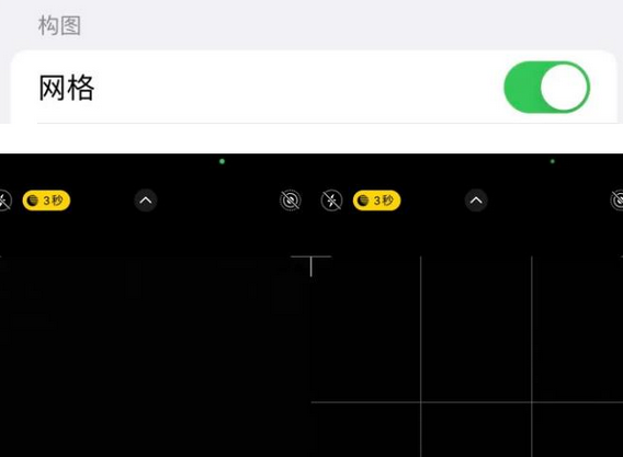 茅箭苹果手机维修网点分享iPhone如何开启九宫格构图功能