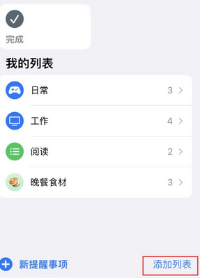 茅箭苹果14维修店分享iPhone14如何设置主屏幕显示多个不同类型提醒事项