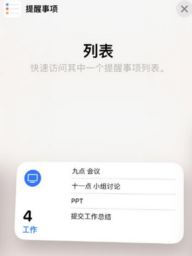 茅箭苹果14维修店分享iPhone14如何设置主屏幕显示多个不同类型提醒事项