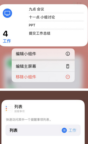 茅箭苹果14维修店分享iPhone14如何设置主屏幕显示多个不同类型提醒事项