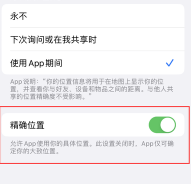 茅箭苹果服务中心分享iPhone查找应用定位不准确怎么办 