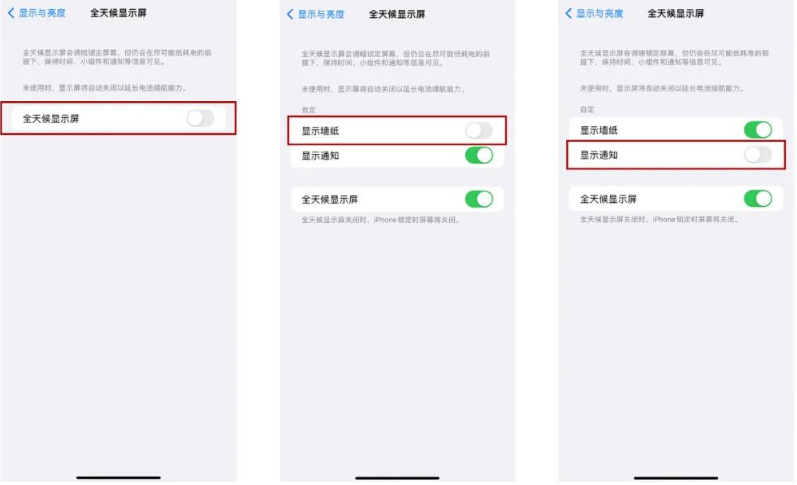 茅箭苹果14Pro维修分享iPhone14Pro息屏显示时间设置方法 