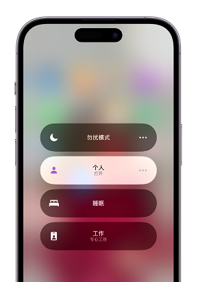 茅箭苹果14维修中心分享在iPhone14上定制个人专注模式 
