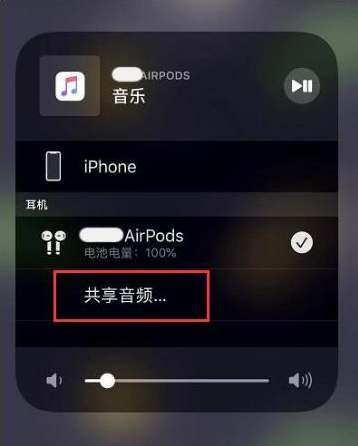 茅箭苹果14音频维修点分享iPhone14音频共享设置方法 