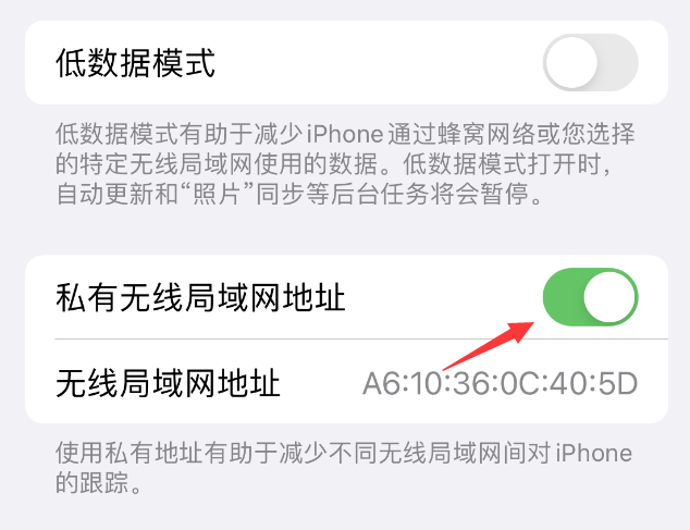 茅箭苹果wifi维修店分享iPhone私有无线局域网地址开启方法 