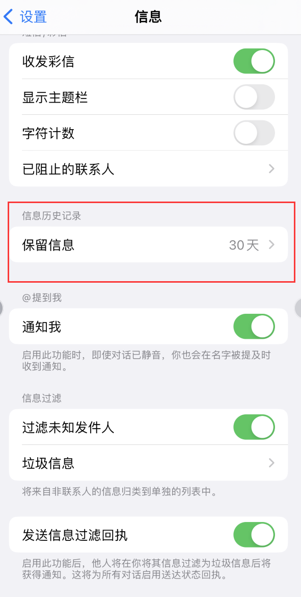 茅箭Apple维修如何消除iOS16信息应用出现红色小圆点提示 