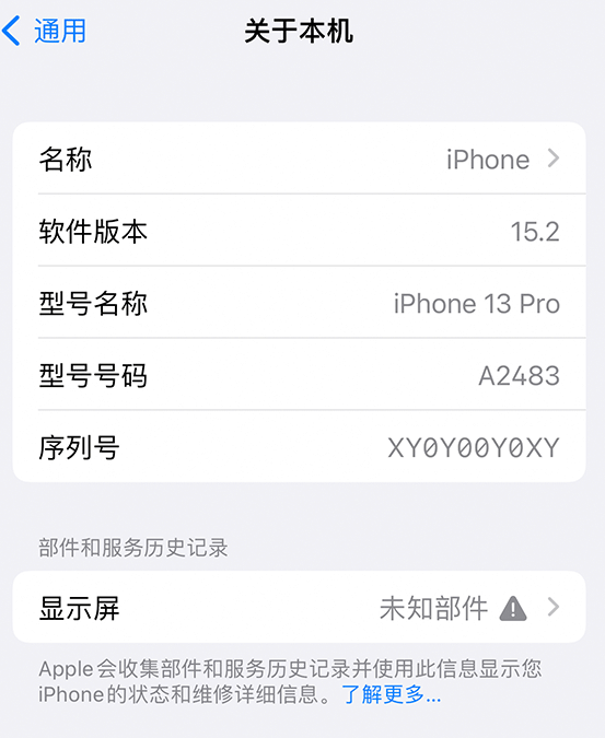 茅箭苹果14维修服务分享如何查看iPhone14系列部件维修历史记录 