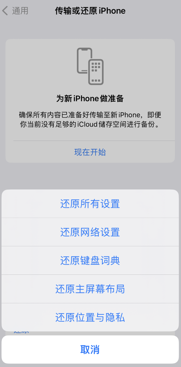 茅箭苹果维修在哪的分享iPhone还原功能可以还原哪些设置或内容 