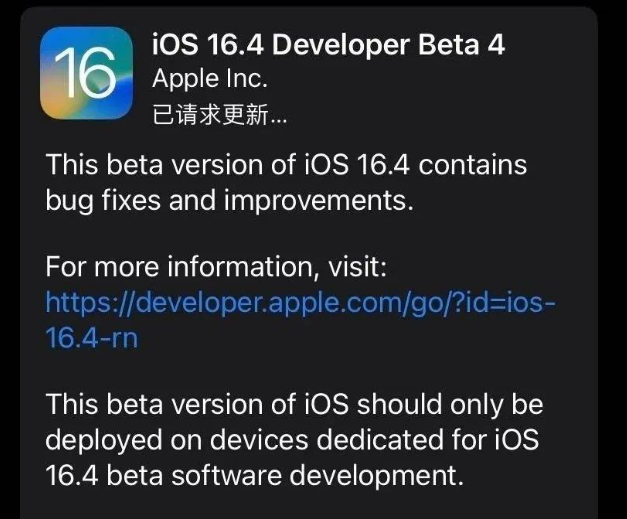 茅箭苹果维修网点分享iOS 16.4 beta 4更新内容及升级建议 