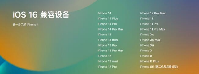 茅箭苹果手机维修分享:iOS 16.4 Beta 3支持哪些机型升级？ 