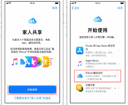 茅箭苹果14维修分享：iPhone14如何与家人共享iCloud储存空间？ 