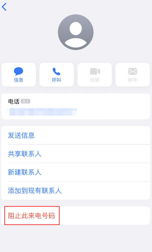 茅箭苹果手机维修分享：iPhone 拒收陌生人 iMessage 信息的方法 