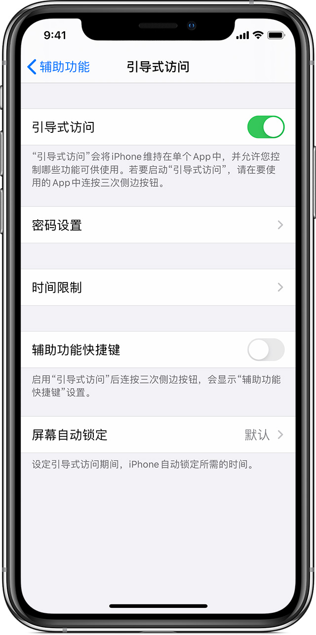 茅箭苹果手机维修分享如何在 iPhone 上退出引导式访问 