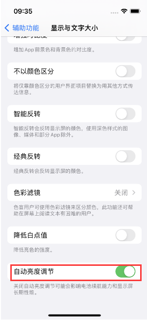 茅箭苹果15维修店分享iPhone 15 Pro系列屏幕亮度 