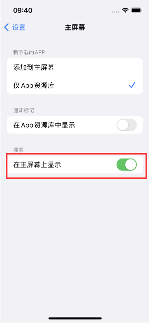 茅箭苹果手机维修分享如何开启或关闭iOS 16主屏幕中的搜索功能 