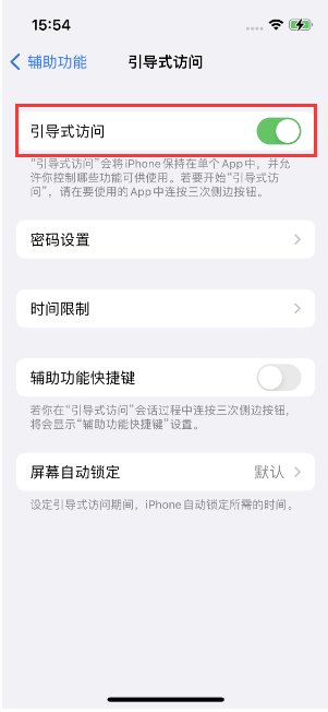 茅箭苹果14维修店分享iPhone 14引导式访问按三下没反应怎么办 