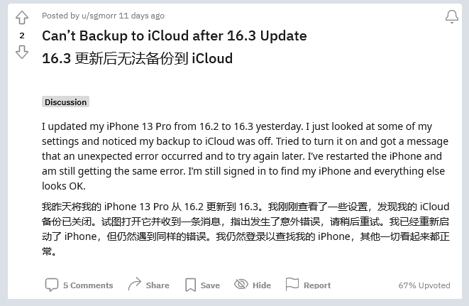 茅箭苹果手机维修分享iOS 16.3 升级后多项 iCloud 服务无法同步怎么办 