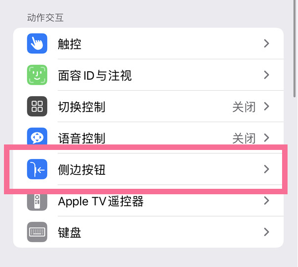 茅箭苹果14维修店分享iPhone14 Plus侧键双击下载功能关闭方法 