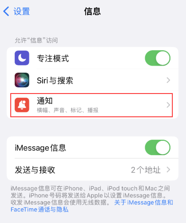 茅箭苹果14维修店分享iPhone 14 机型设置短信重复提醒的方法 