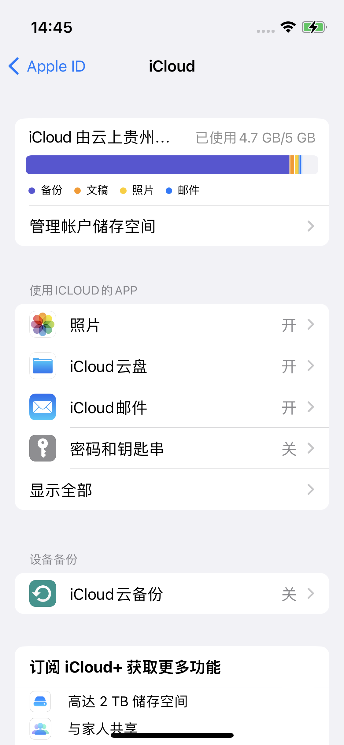 茅箭苹果14维修分享iPhone 14 开启iCloud钥匙串方法 