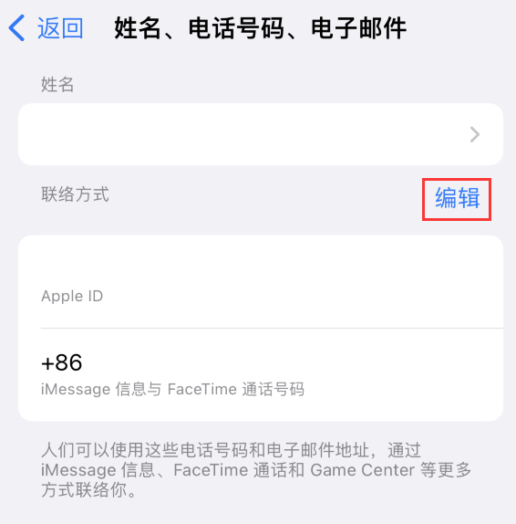 茅箭苹果手机维修点分享iPhone 上更新 Apple ID的方法 