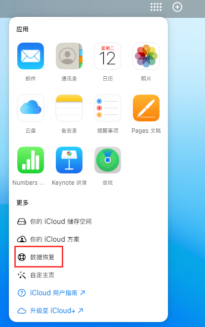 茅箭苹果手机维修分享iPhone 小技巧：通过苹果 iCloud 官网恢复已删除的文件 