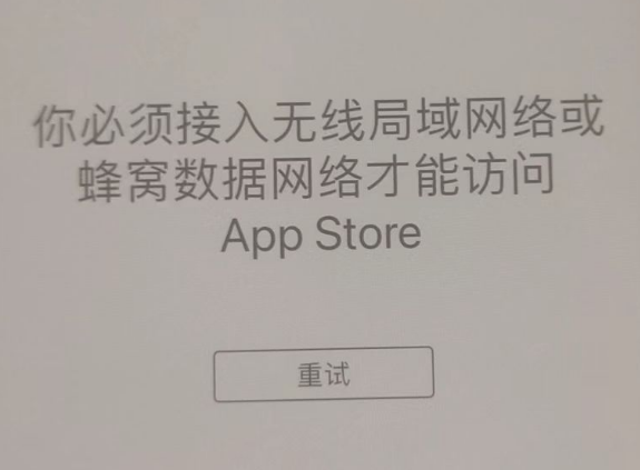 茅箭苹果服务网点分享无法在 iPhone 上打开 App Store 怎么办 