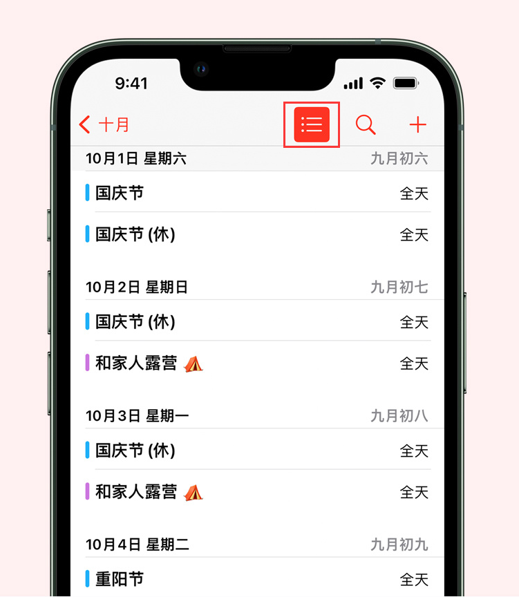 茅箭苹果手机维修分享如何在 iPhone 日历中查看节假日和调休时间 