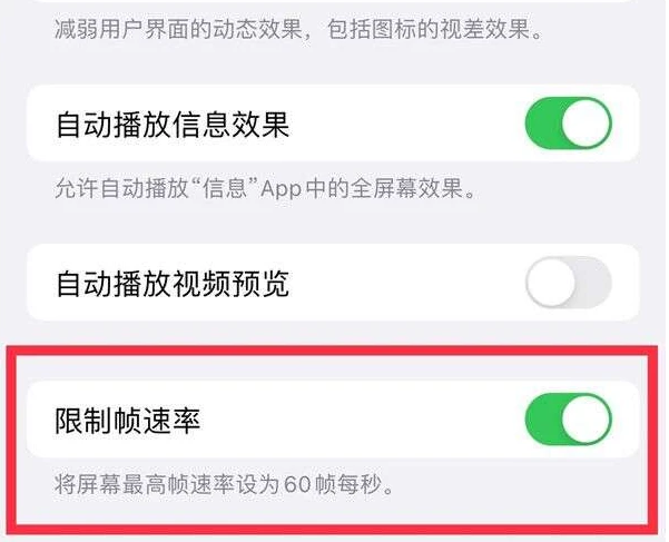 茅箭苹果13维修分享iPhone13 Pro高刷是否可以手动控制 