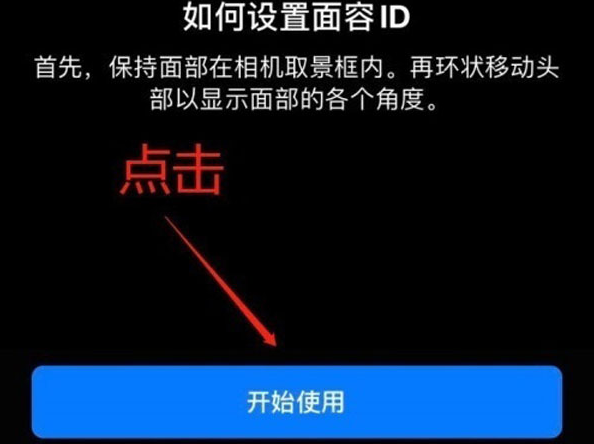 茅箭苹果13维修分享iPhone 13可以录入几个面容ID 