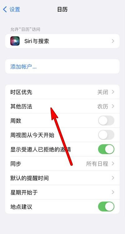 茅箭苹果13修分享iPhone 13手机农历设置方法 