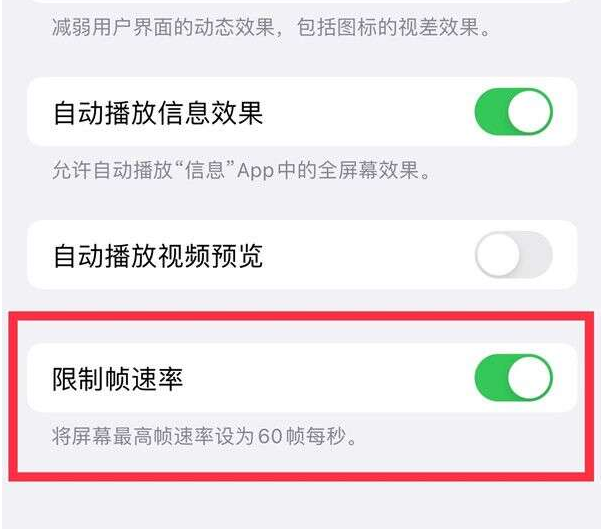 茅箭苹果13维修分享iPhone13 Pro高刷设置方法 