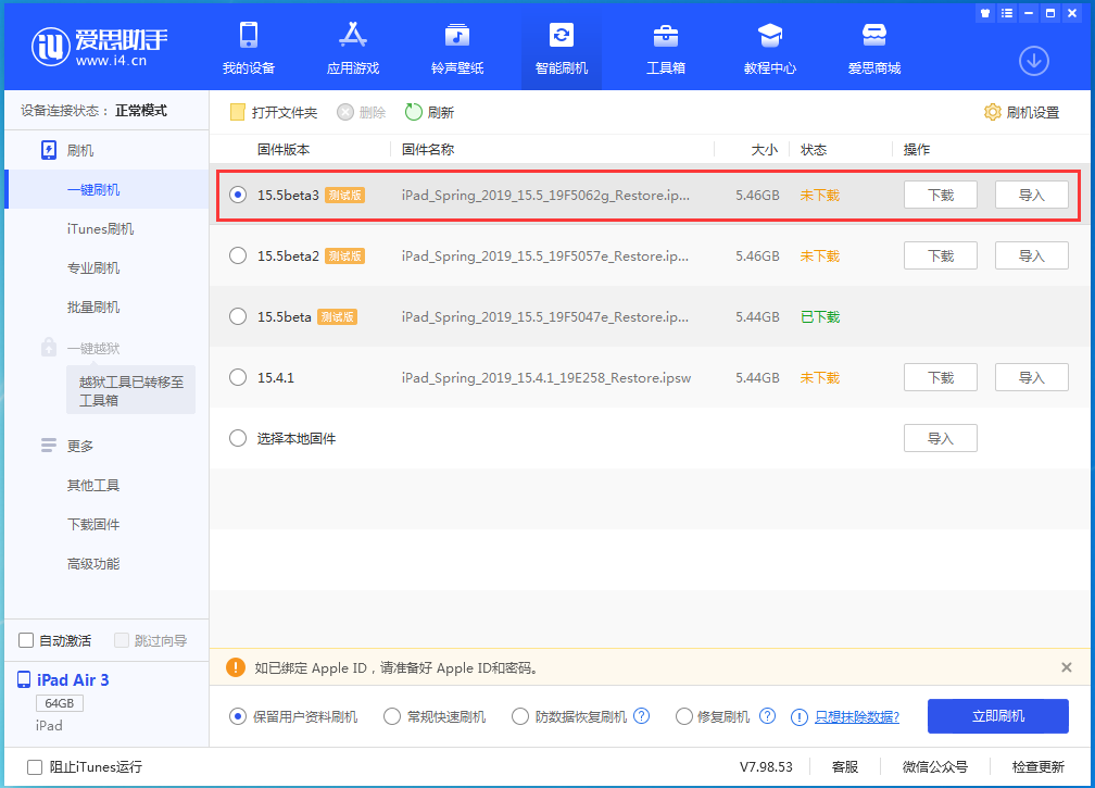 茅箭苹果手机维修分享iOS15.5 Beta 3更新内容及升级方法 