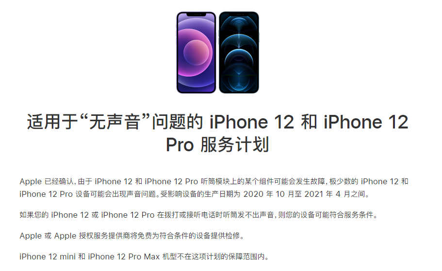 茅箭苹果手机维修分享iPhone 12/Pro 拨打或接听电话时无声音怎么办 