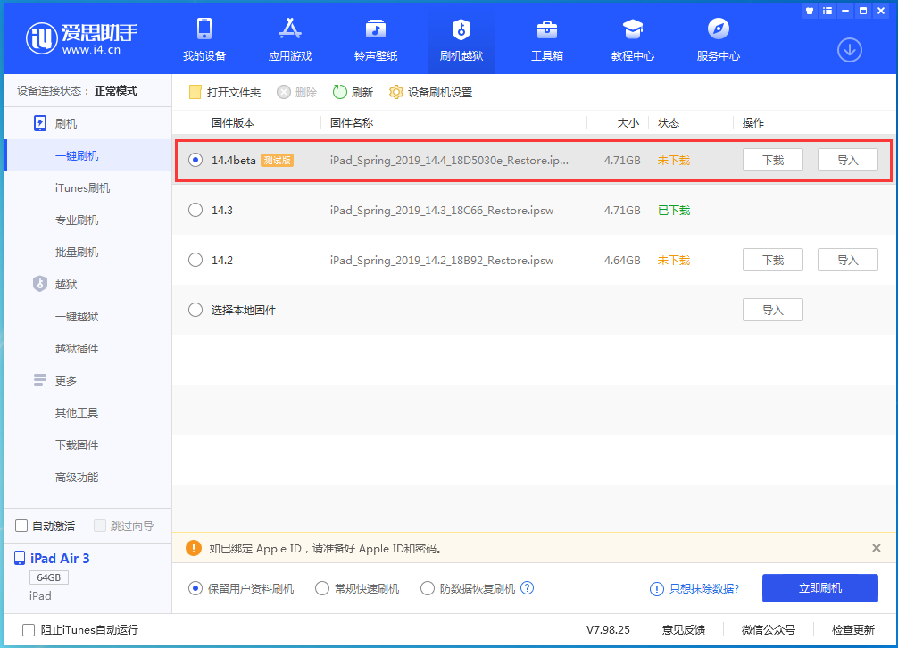 茅箭苹果手机维修分享苹果iOS 14.4/iPadOS 14.4 Beta 1发布 