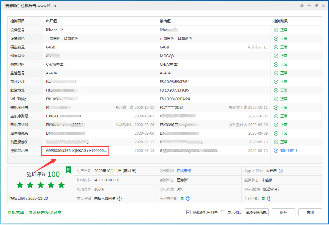 茅箭苹果手机维修分享iPhone12全系列屏幕变绿是什么原因造成的 