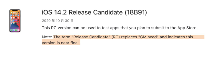 茅箭苹果手机维修分享iOS 14.2 RC版是什么版 