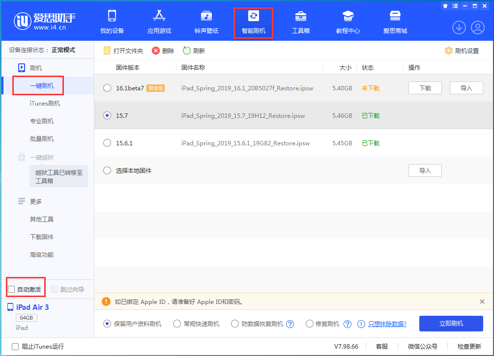 茅箭苹果手机维修分享iOS 15.7正式版刷机_iOS 15.7正式版一键升级教程 