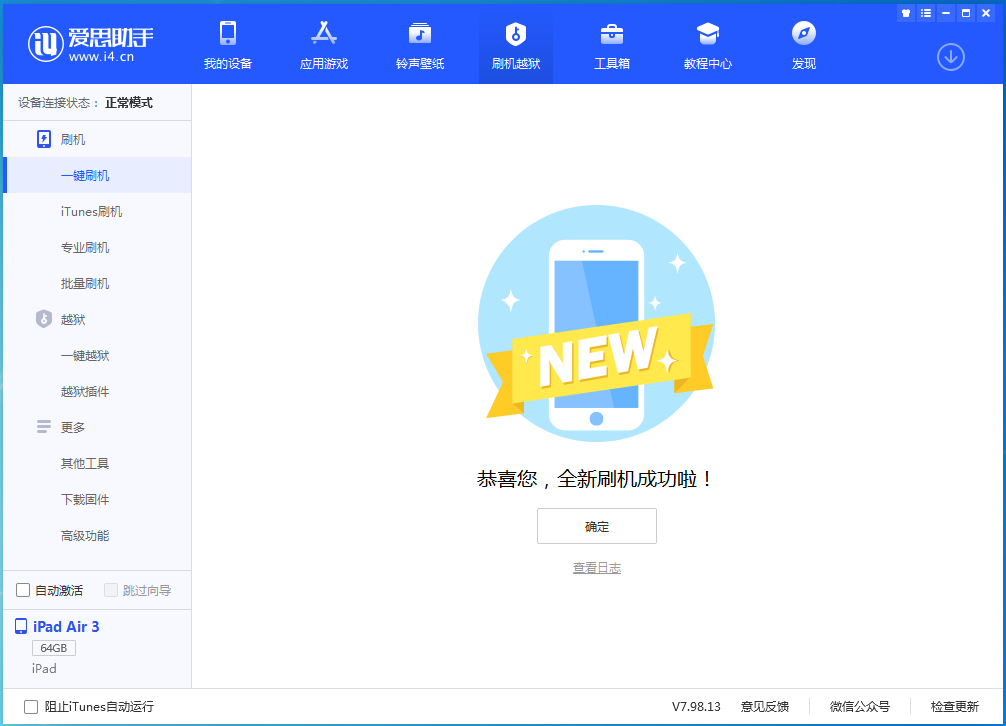 茅箭苹果手机维修分享iOS 13.6 测试版_iOS 13.6 测试版一键刷机教程 