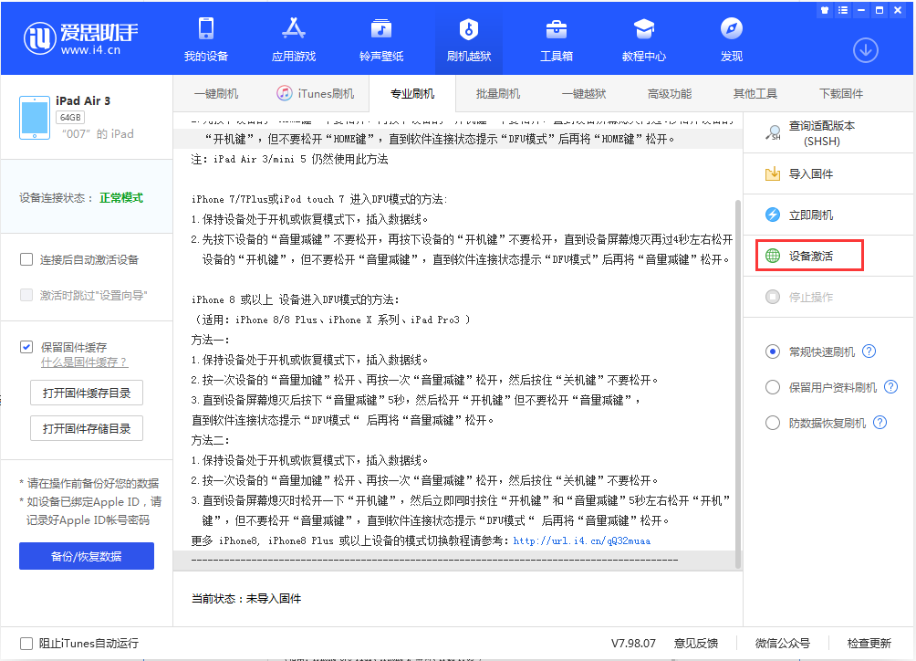 茅箭苹果手机维修分享iOS 13.2.3正式版_iOS 13.2.3 正式版一键刷机教程 